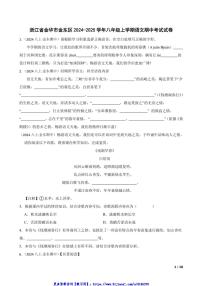2024～2025学年浙江省金华市金东区八年级(上)语文期中试卷