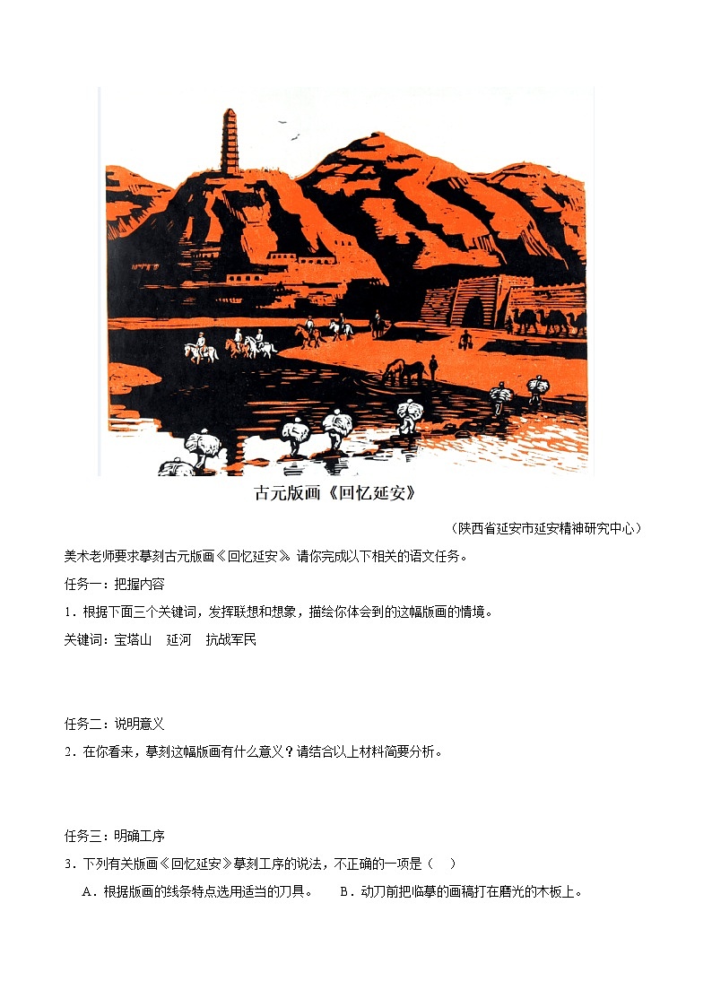 專題13  非連續(xù)性文本閱讀（第01期）（原卷版）第2頁(yè)