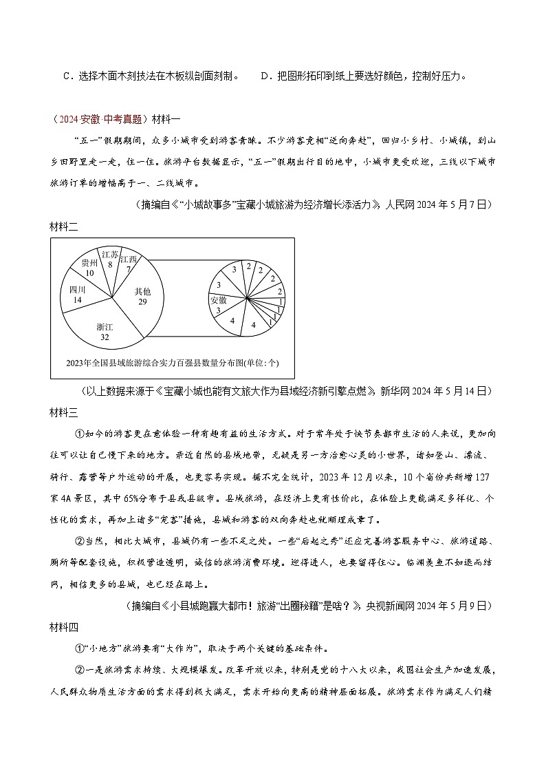 專題13  非連續(xù)性文本閱讀（第01期）（原卷版）第3頁(yè)