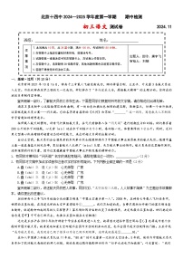 北京市十四中学2024-2025学年九年级上学期期中考试语文试卷