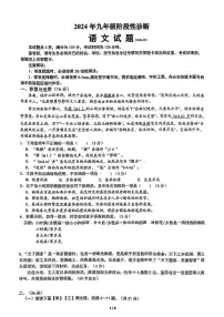 山东省济南市市中区2024-2025学年九年级上学期12月月考语文试题