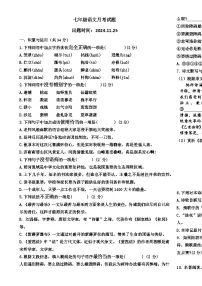 黑龙江省绥化市2024-2025学年七年级上学期12月月考语文试题-A4