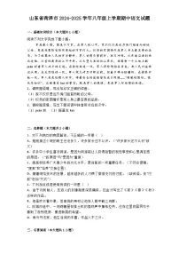 山东省菏泽市2024-2025学年八年级上学期期中语文试题