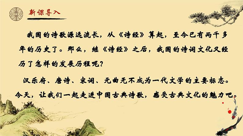 人教部编版初中语文九年级上册 《24.诗词曲五首-十五从军征》课件第2页