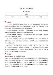 专题22 主题词：航天-2025年中考语文满分作文模板 学案