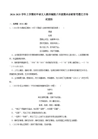2024-2025学年上学期初中语文人教部编版八年级期末必刷常考题之古诗词赏析练习