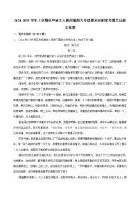2024-2025学年上学期初中语文人教部编版九年级期末必刷常考题之记叙文阅读练习