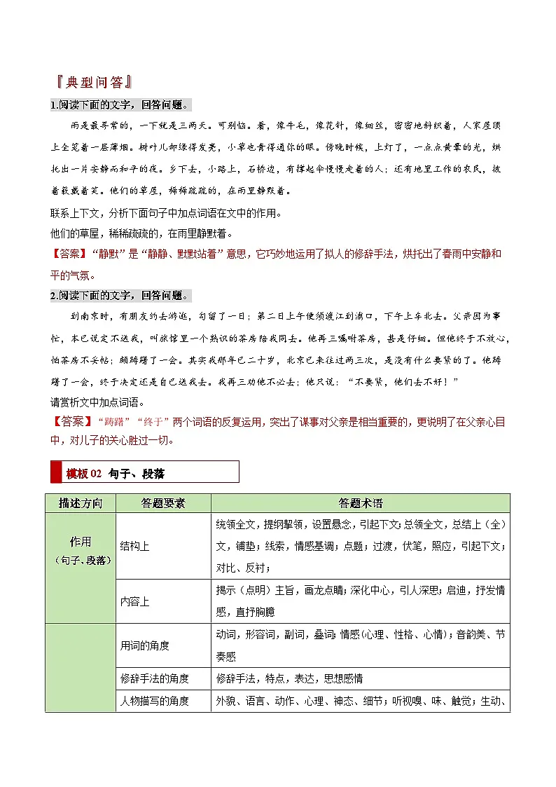 中考语文:题型04 词语、句子、段落(作用、赏析)类题型(答题模板)(解析版)Word(25页)第2页