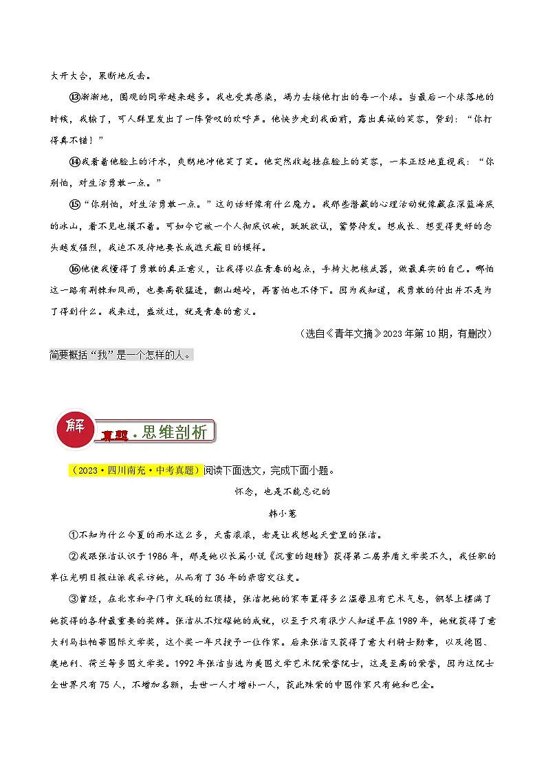 中考语文:题型07 人物形象类题型(答题模板)(原卷版)Word(21页)第3页
