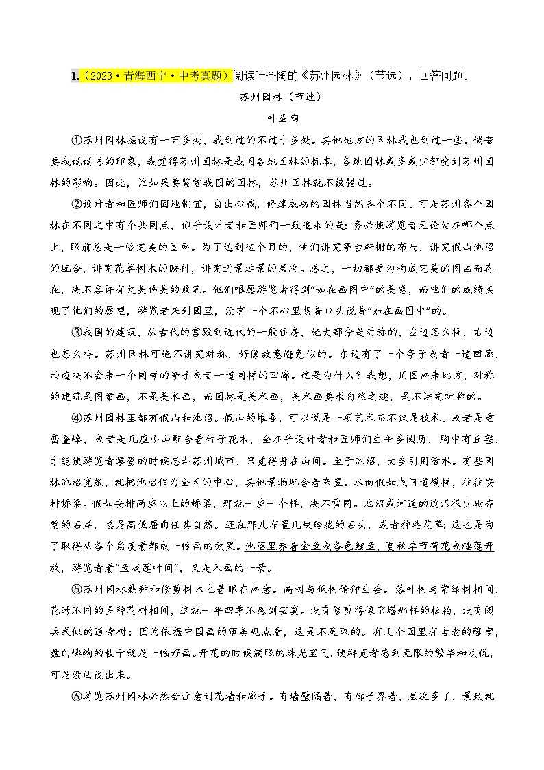 中考语文:题型16 说明方法类题型(答题模板)(解析版)Word(29页)第3页