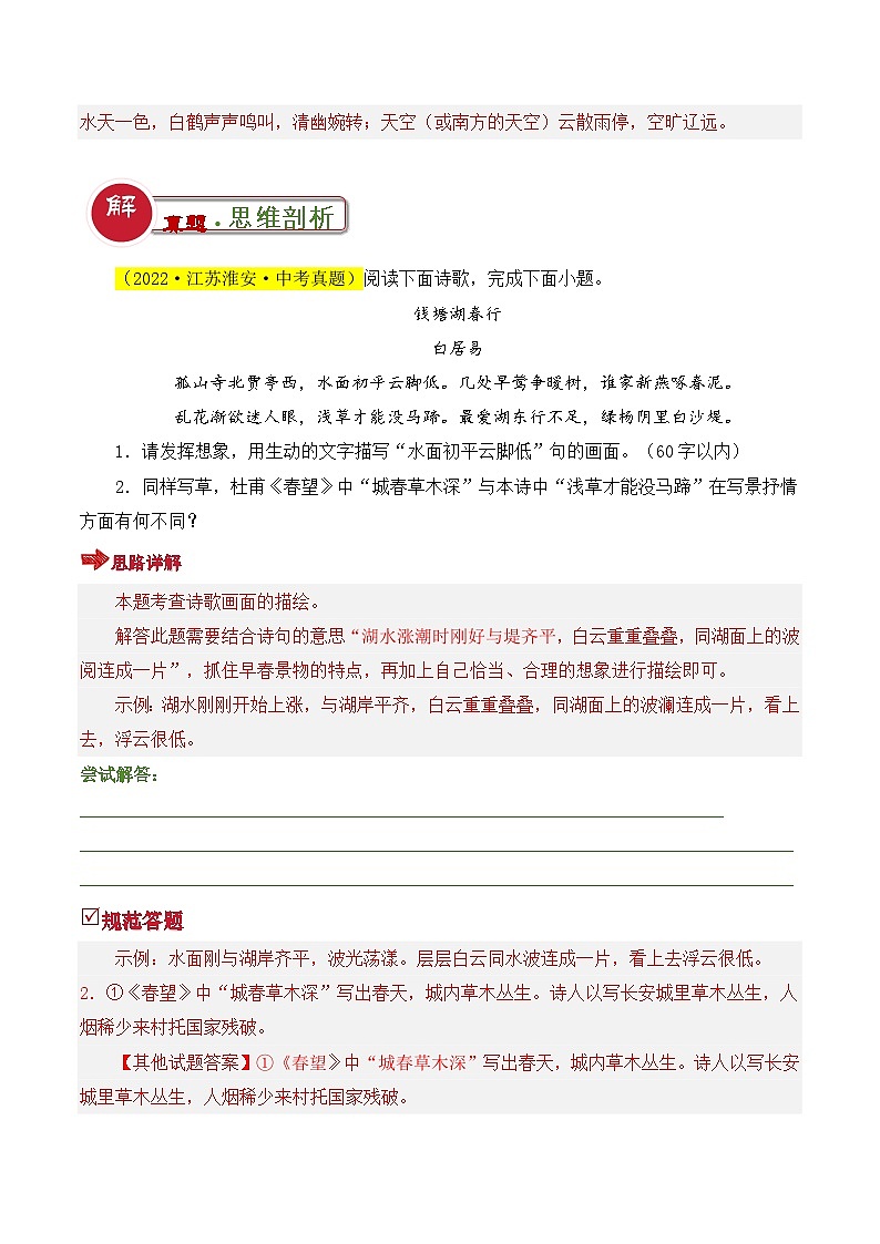 中考语文:题型19 描绘画面类题型(答题模板)(解析版)Word(26页)第3页