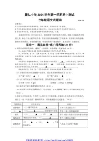 2024～2025学年浙江省兰溪市聚仁中学七年级(上)期中语文试卷(含答案)