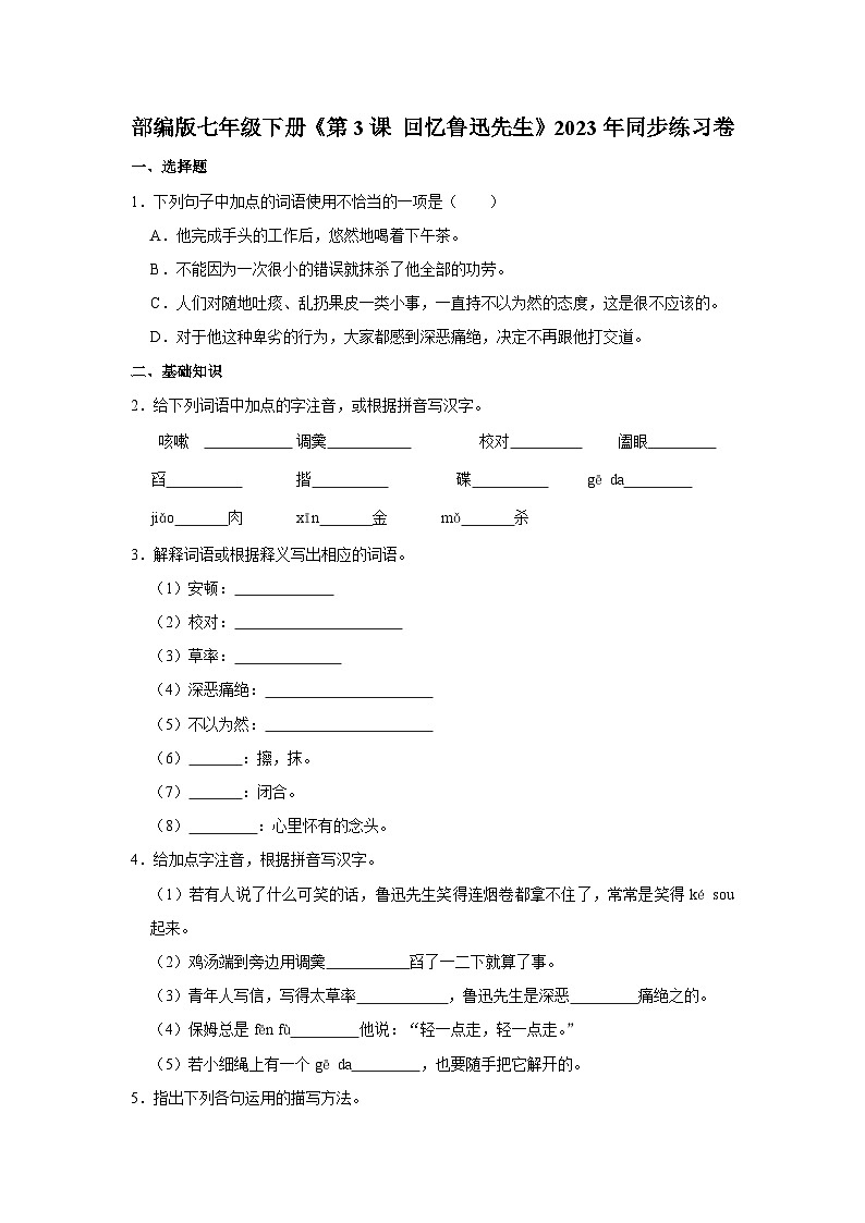 部編版七年級下冊語文《第3課 回憶魯迅先生》同步練習(xí)卷第1頁