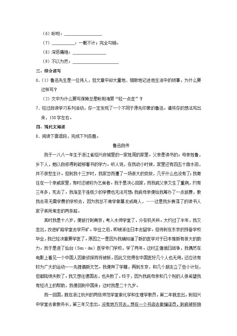 部編版七年級(jí)下冊(cè)語文《第3課 回憶魯迅先生》同步練習(xí)卷第2頁(yè)