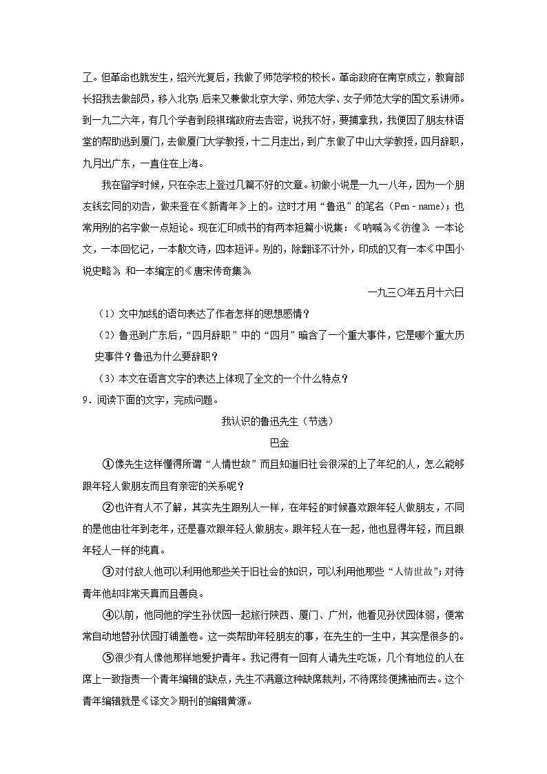 部編版七年級(jí)下冊(cè)語文《第3課 回憶魯迅先生》同步練習(xí)卷第3頁(yè)