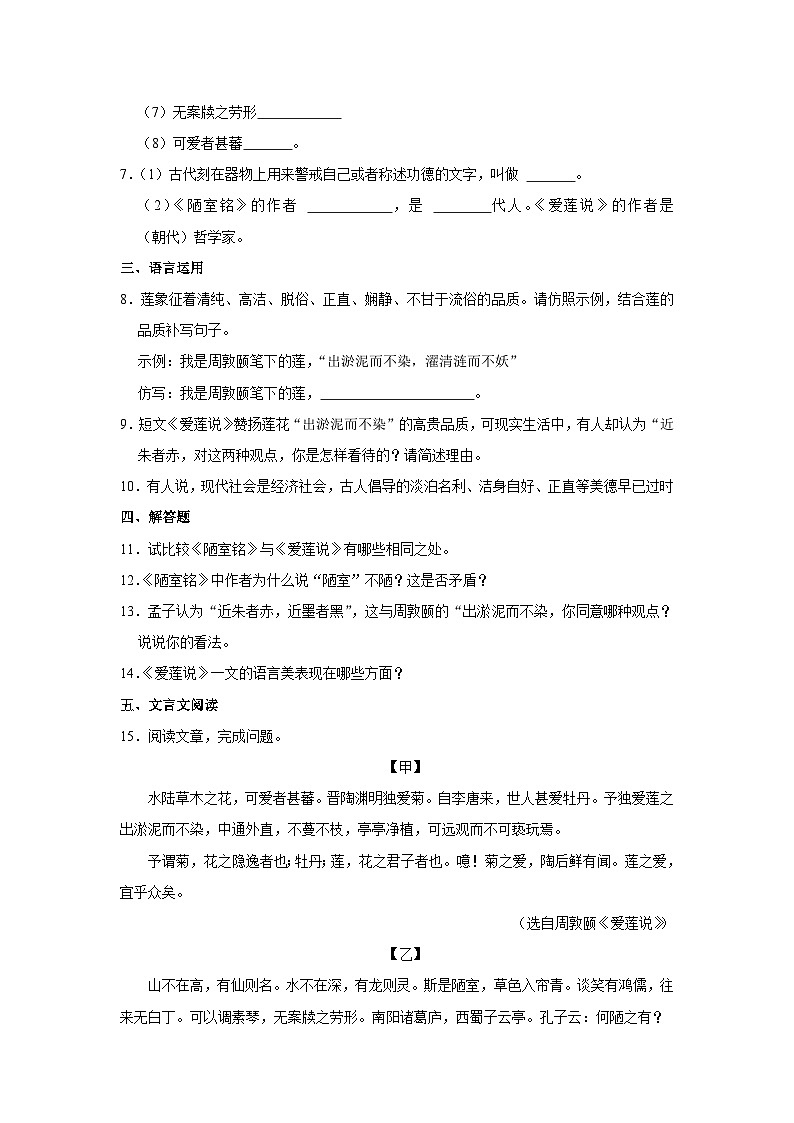 部編版七年級下冊語文《第17課 短文兩篇》同步練習卷第2頁