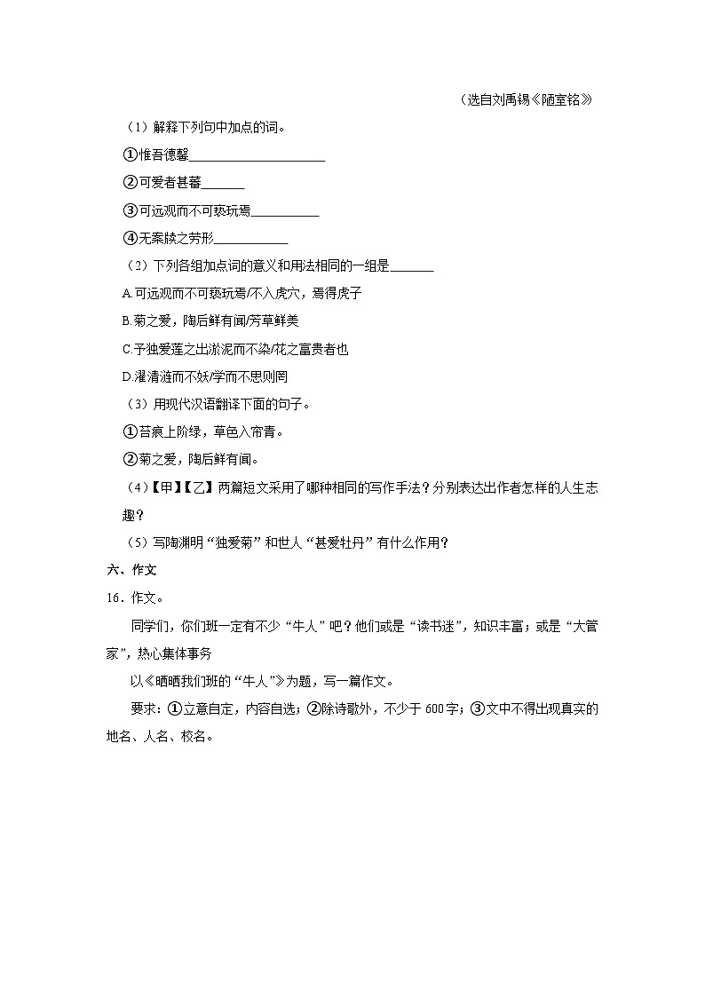 部編版七年級下冊語文《第17課 短文兩篇》同步練習卷第3頁