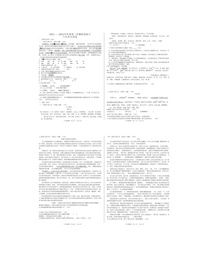 2023-2024学年吉林省长春市德惠三中八年级（下）月考语文试卷（4月份）