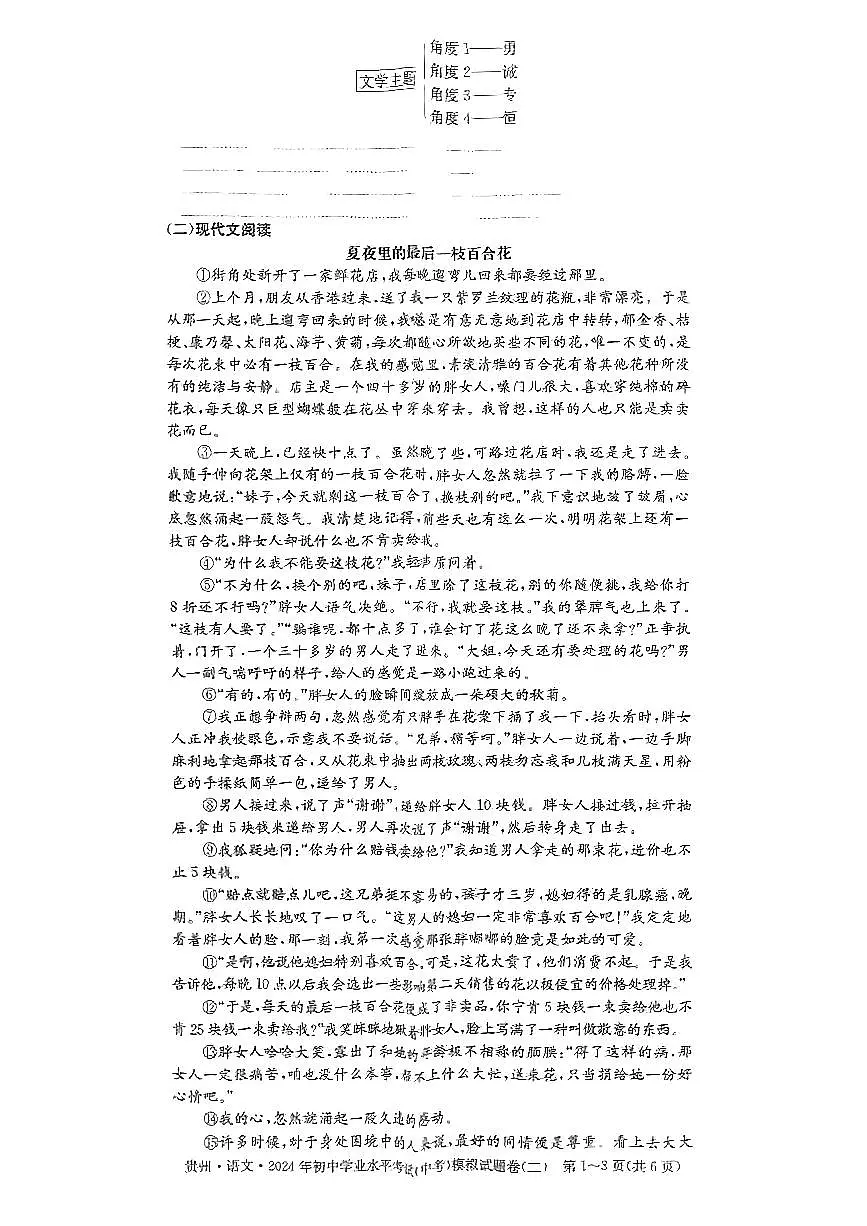 2024年贵州省贵阳市开阳县部分学校中考语文一模试卷第2页