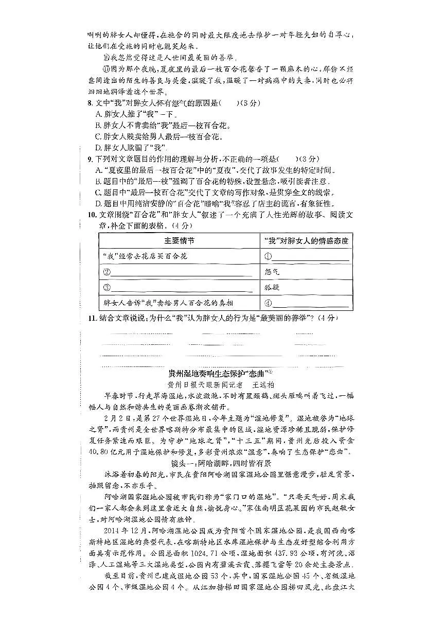 2024年贵州省贵阳市开阳县部分学校中考语文一模试卷第3页