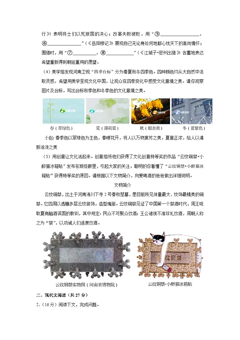 2024年河南省周口市中考语文一模试卷(含解析)第2页
