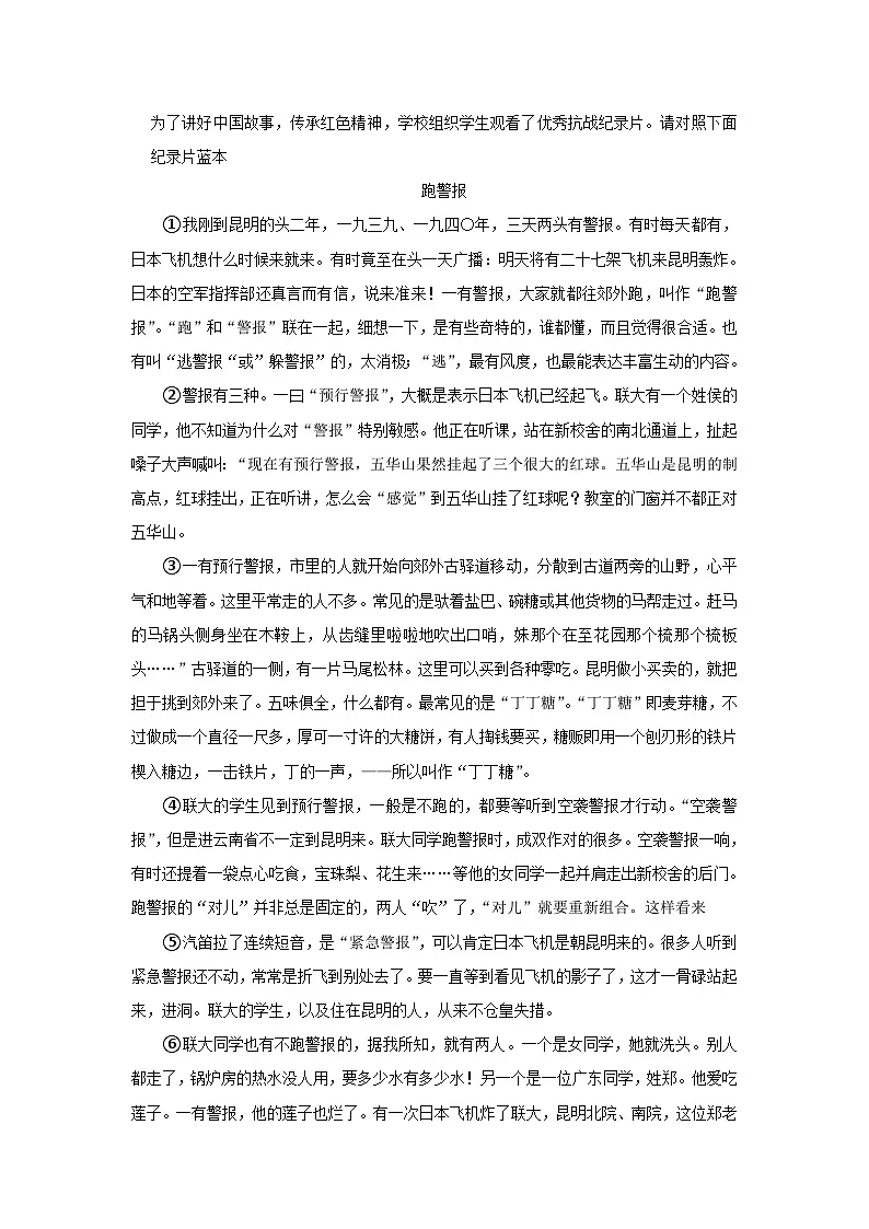 2024年河南省周口市中考语文一模试卷(含解析)第3页