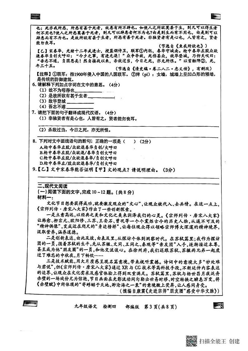 河北省廊坊市第六中学2024-2025学年九年级上学期12月月考语文试题第3页