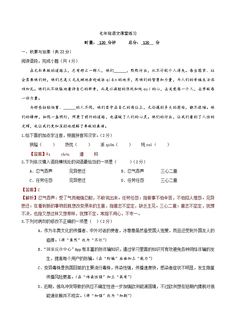 七年级语文课堂练习(教师版)第1页