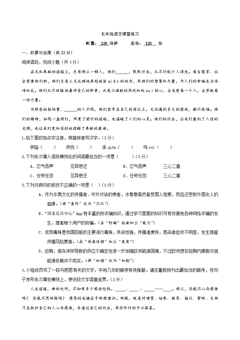 七年级语文课堂练习(学生版)第1页