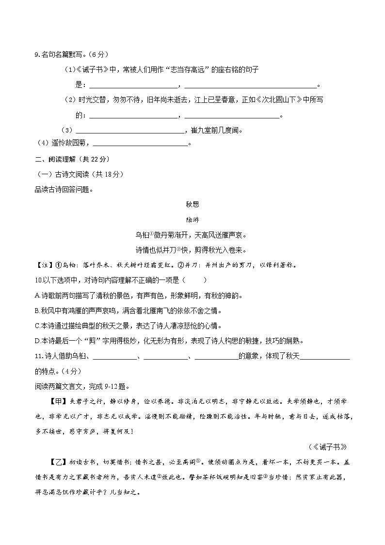 七年级语文课堂练习(学生版)第3页