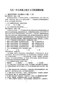 江西省九江第一中学2024-2025学年九年级上学期12月月考语文试题