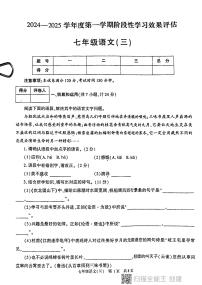 陕西省西安市长安区2024-2025学年七年级上学期第三次月考语文试题