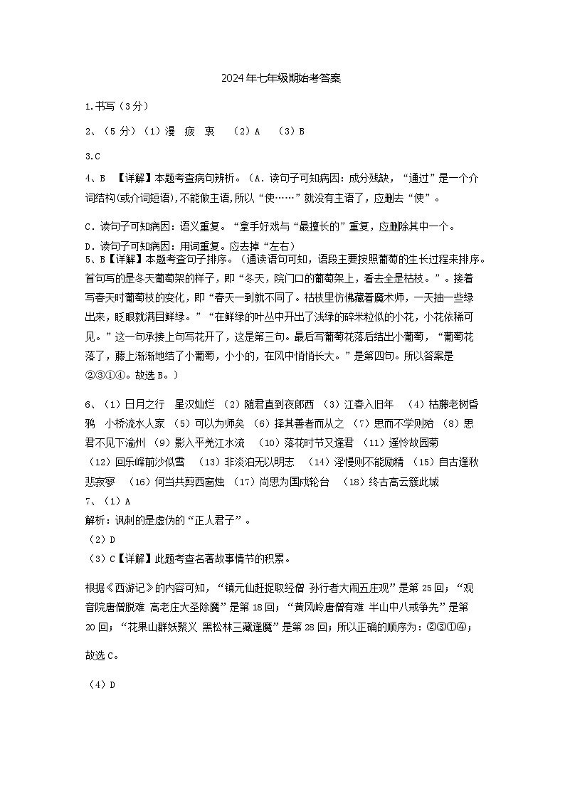 答案第1页