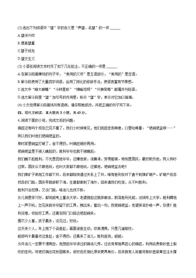 2024年内蒙古赤峰市中考语文试卷(含详细答案解析)第3页