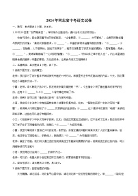 2024年河北省中考語文試卷(含詳細答案解析)