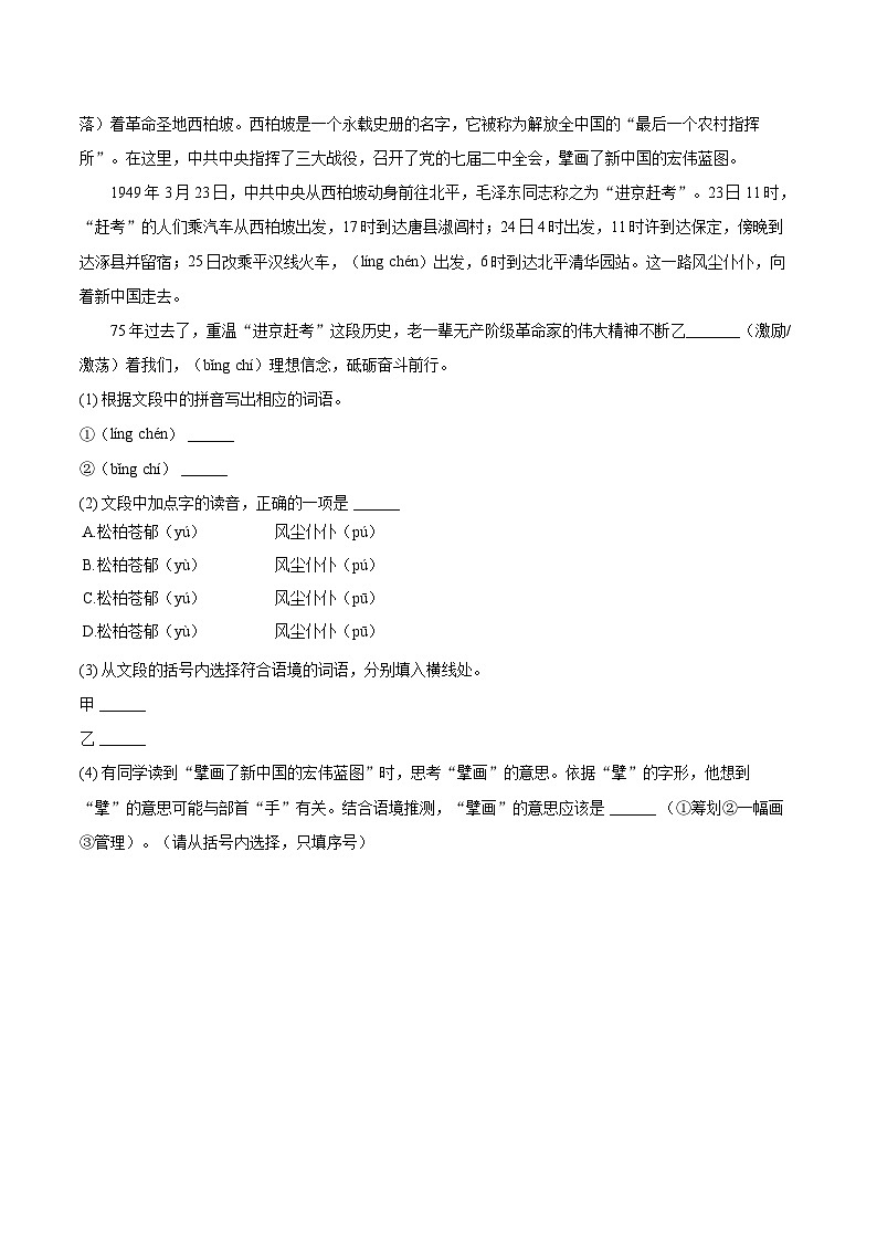 2024年河北省中考语文试卷(含详细答案解析)第2页