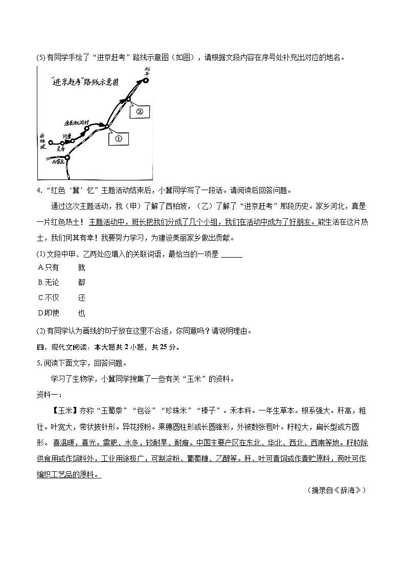 2024年河北省中考语文试卷(含详细答案解析)第3页