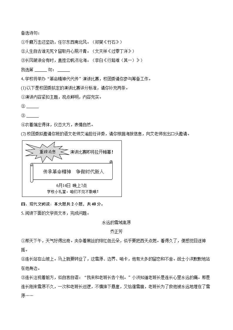 2024年重庆市中考语文试卷(A卷)(含详细答案解析)第3页