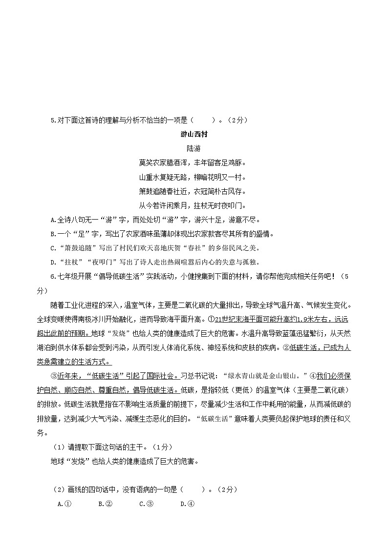 山东省威海乳山市(五四制)2023-2024学年七年级下学期期末考试语文试题-A4第2页