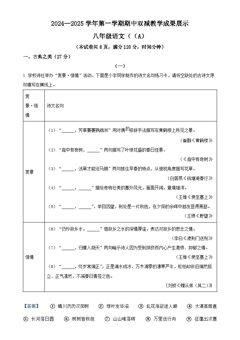 山西省忻州市2024-2025学年八年级上学期期中语文试题(解析版)-A4第1页