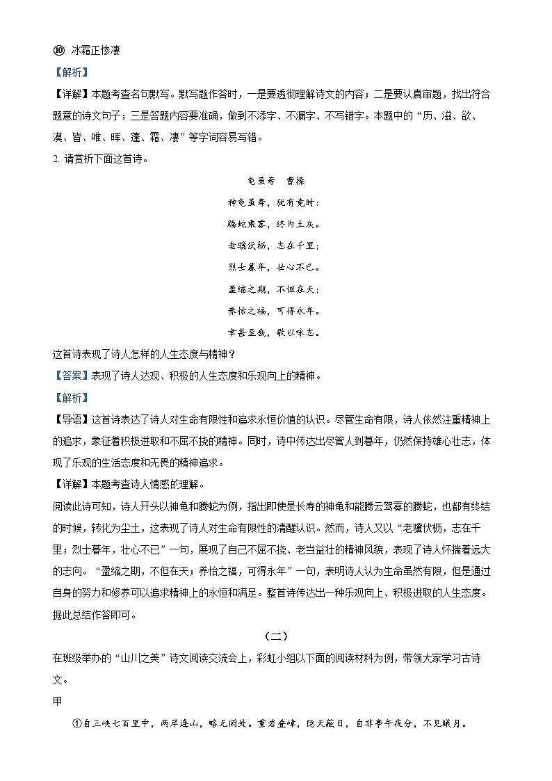 山西省忻州市2024-2025学年八年级上学期期中语文试题(解析版)-A4第2页