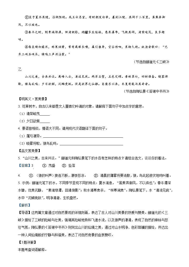 山西省忻州市2024-2025学年八年级上学期期中语文试题(解析版)-A4第3页