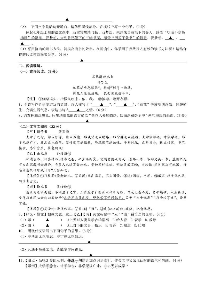 2024~2025学年江苏省盐城市大丰区飞达路初级中学七年级(上)12月月考语文试卷(含答案)第2页