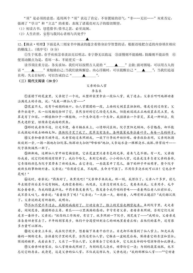 2024~2025学年江苏省盐城市大丰区飞达路初级中学七年级(上)12月月考语文试卷(含答案)第3页