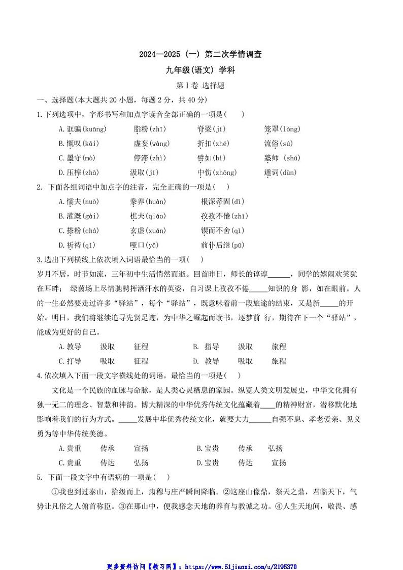2024~2025学年天津市河北区天津市第二中学九年级(上)12月月考语文试卷(含答案)第1页