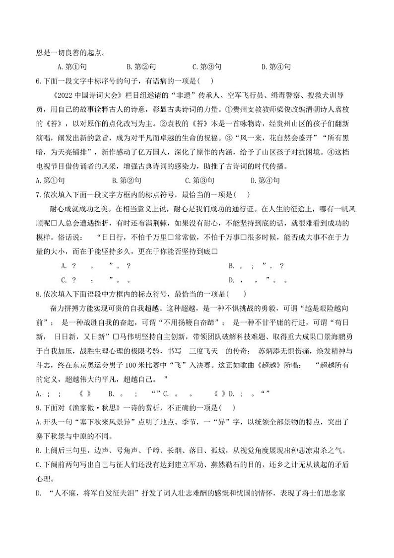 2024~2025学年天津市河北区天津市第二中学九年级(上)12月月考语文试卷(含答案)第2页