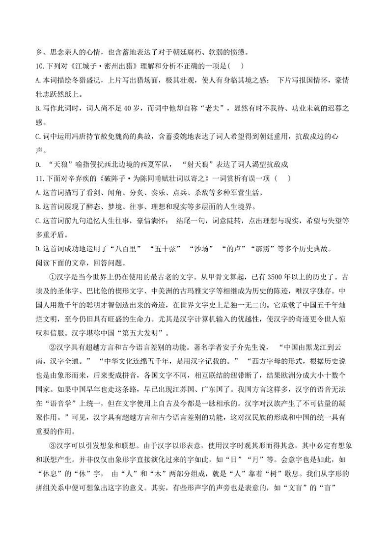 2024~2025学年天津市河北区天津市第二中学九年级(上)12月月考语文试卷(含答案)第3页