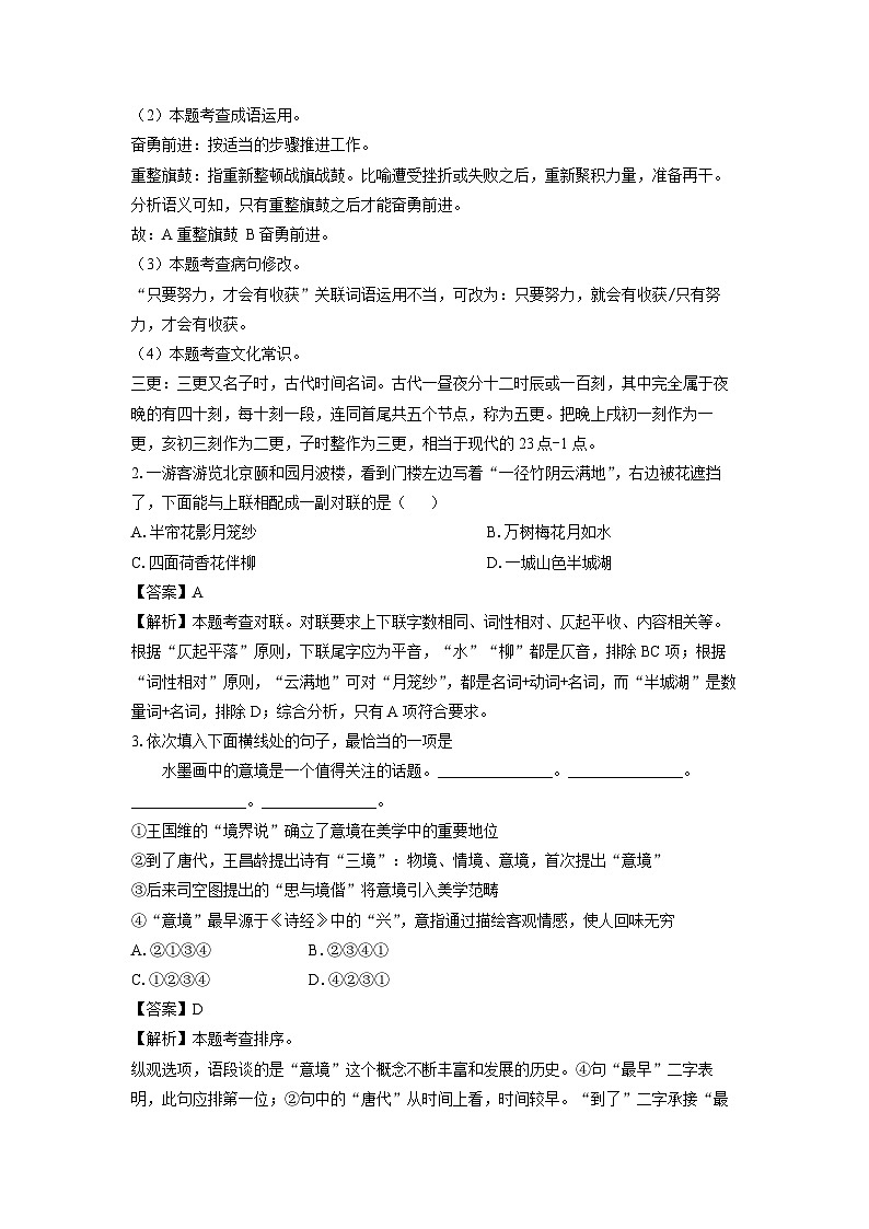 甘肃省天水市麦积区2023-2024学年九年级(上)期末考试语文试卷(解析版)第2页