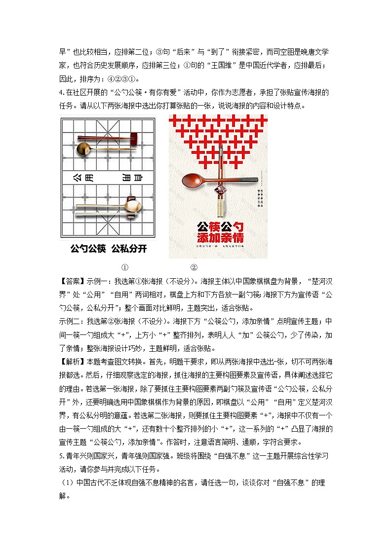 甘肃省天水市麦积区2023-2024学年九年级(上)期末考试语文试卷(解析版)第3页