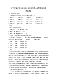 辽宁省鞍山市2023-2024学年七年级(上)期末考试语文试卷(解析版)